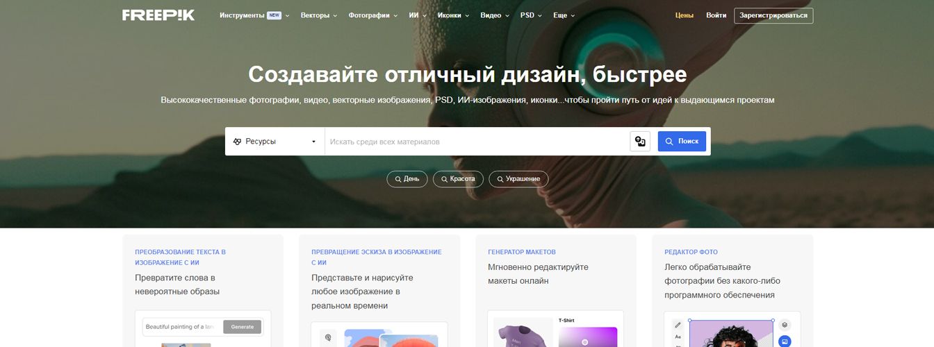 Freepik - Онлайн-редактор мокапов
